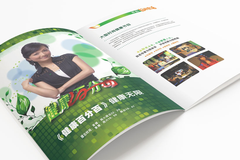 湖北电视台教育频道《健康百分百》栏目宣传画册内页设计