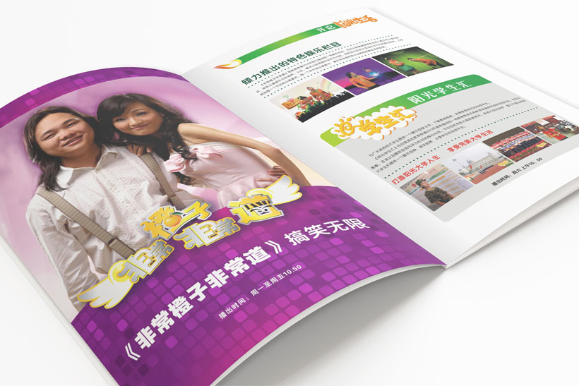 湖北电视台教育频道《非常橙子非常道》栏目宣传画册内页设计
