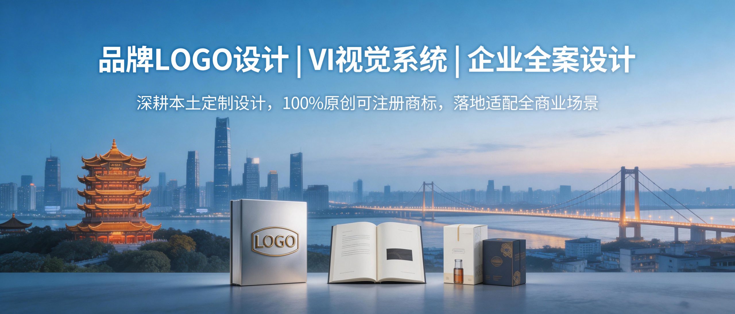 武汉品牌设计公司_亮智文化LOGO/VI/包装/画册/门头设计服务